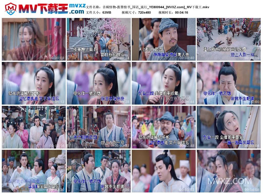 音频怪物-泼墨情书_国语_流行_YE800944